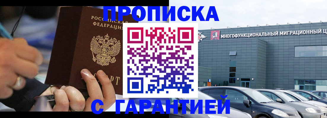 прописка для школы в Мичуринске