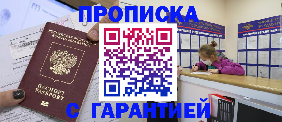 прописка 2025 в Мичуринске