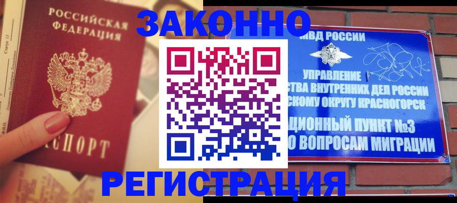прописка в квартире в Мичуринске
